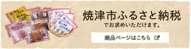 「ふるさとチョイス」ヤマボシ商品ページへ